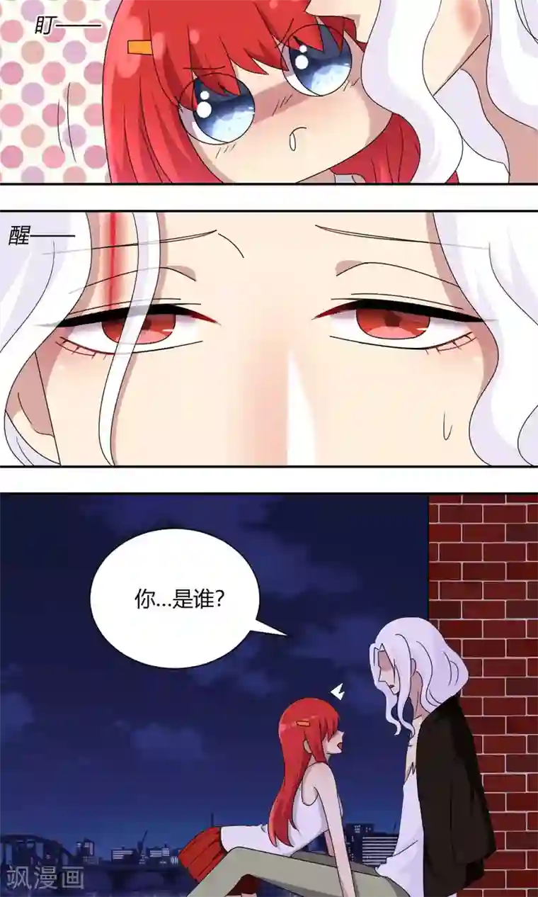 吸血鬼邻居第62话 给你创可贴