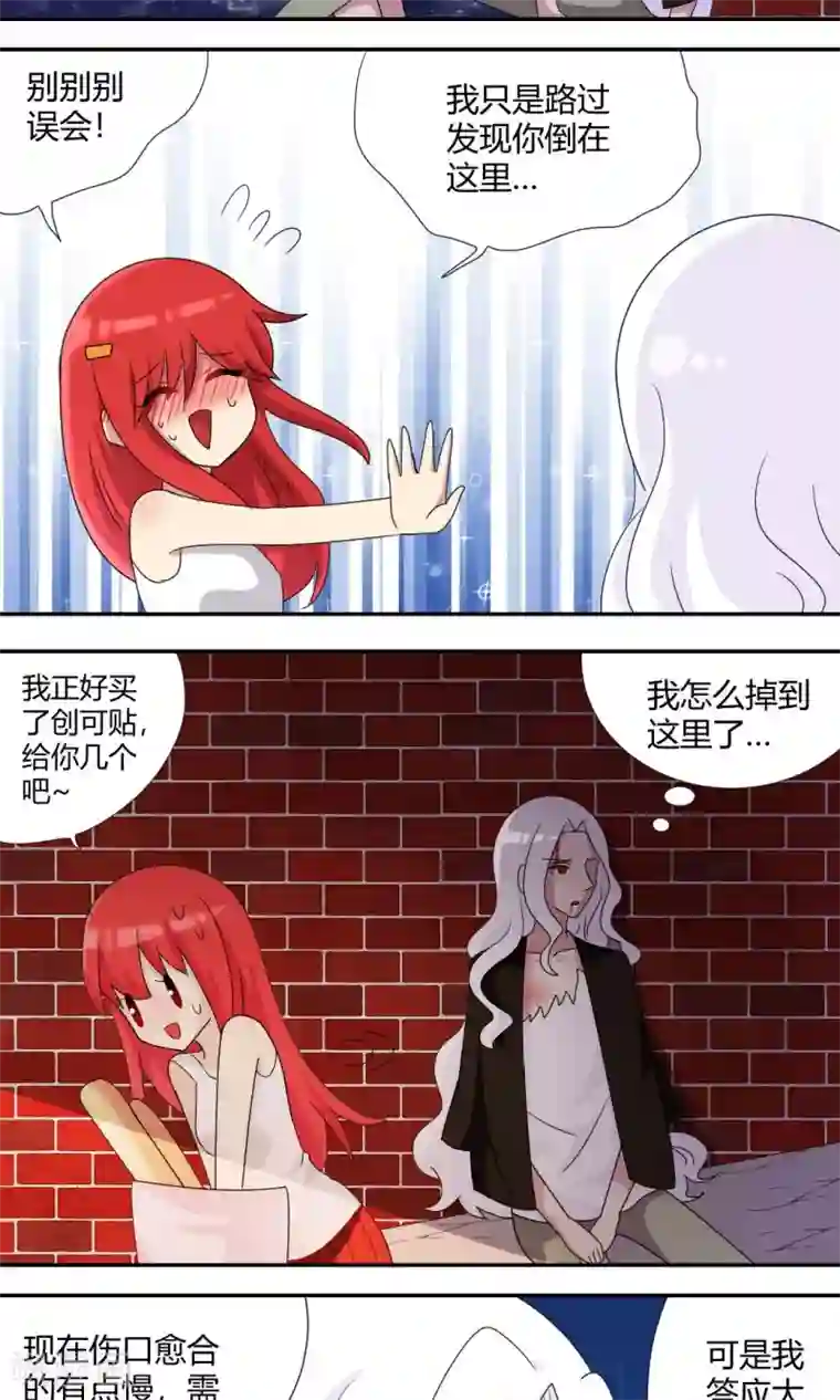 吸血鬼邻居第62话 给你创可贴