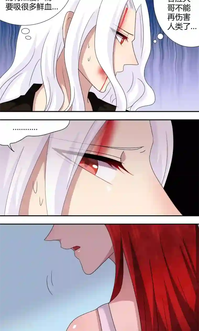 吸血鬼邻居第62话 给你创可贴
