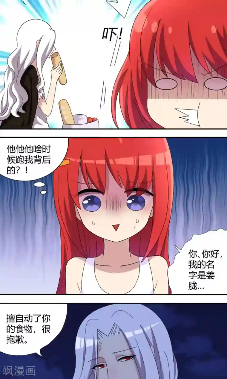 吸血鬼邻居第63话 我很危险的