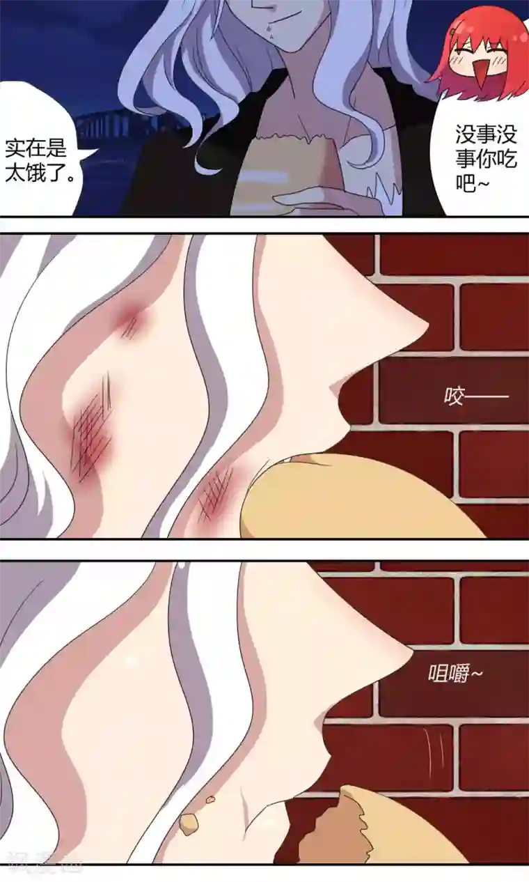 吸血鬼邻居第63话 我很危险的