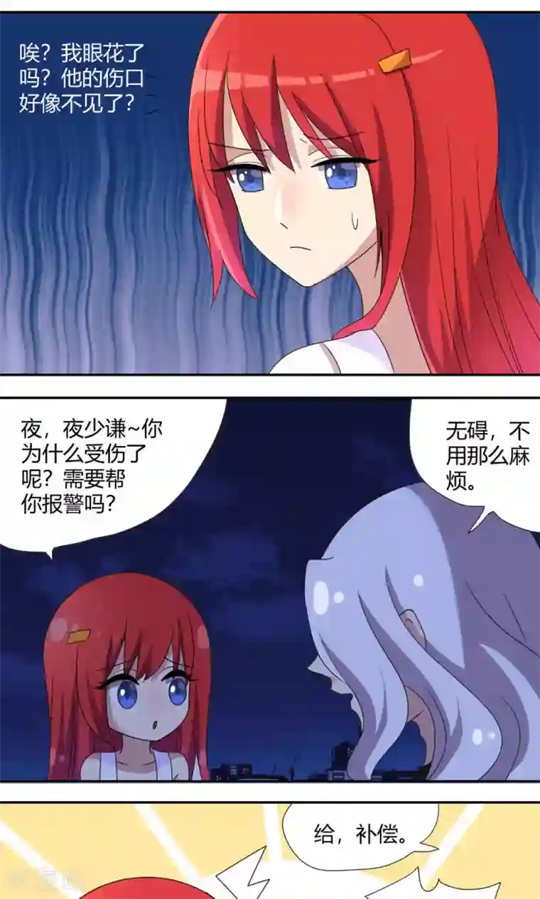 吸血鬼邻居第63话 我很危险的