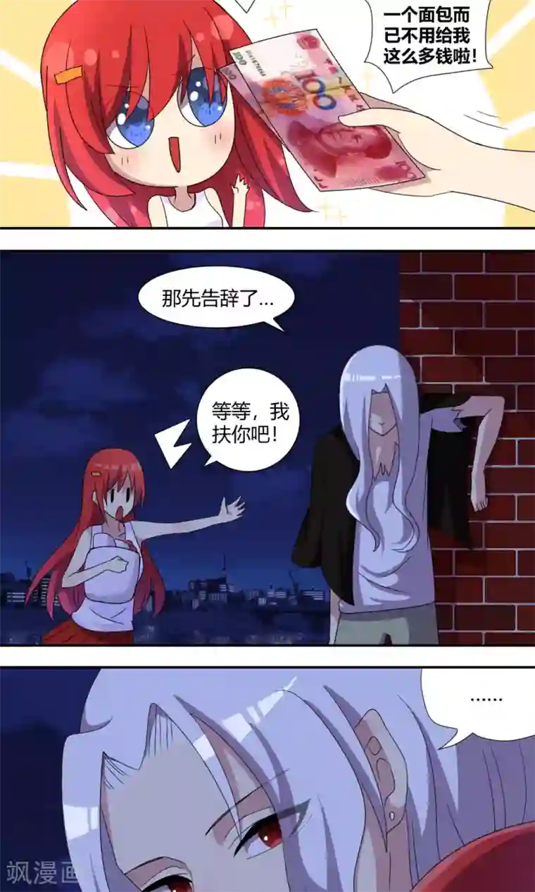 吸血鬼邻居第63话 我很危险的