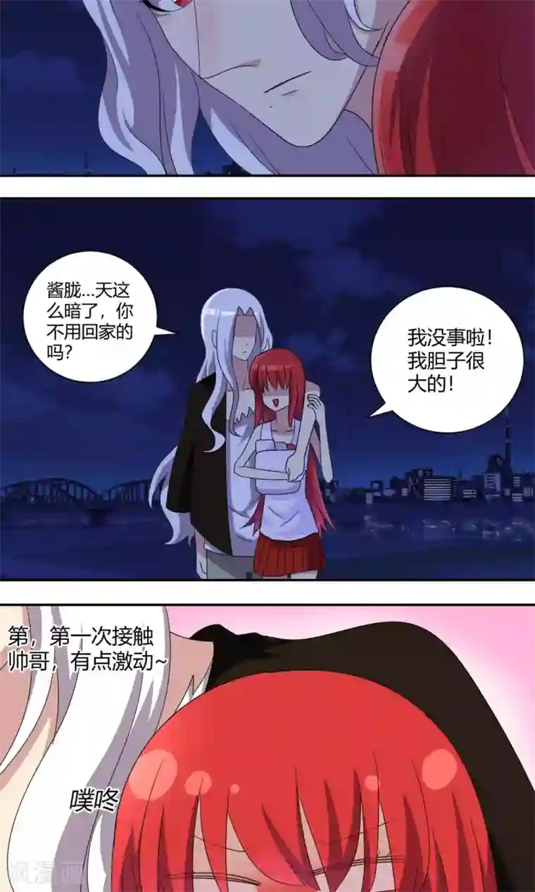 吸血鬼邻居第63话 我很危险的