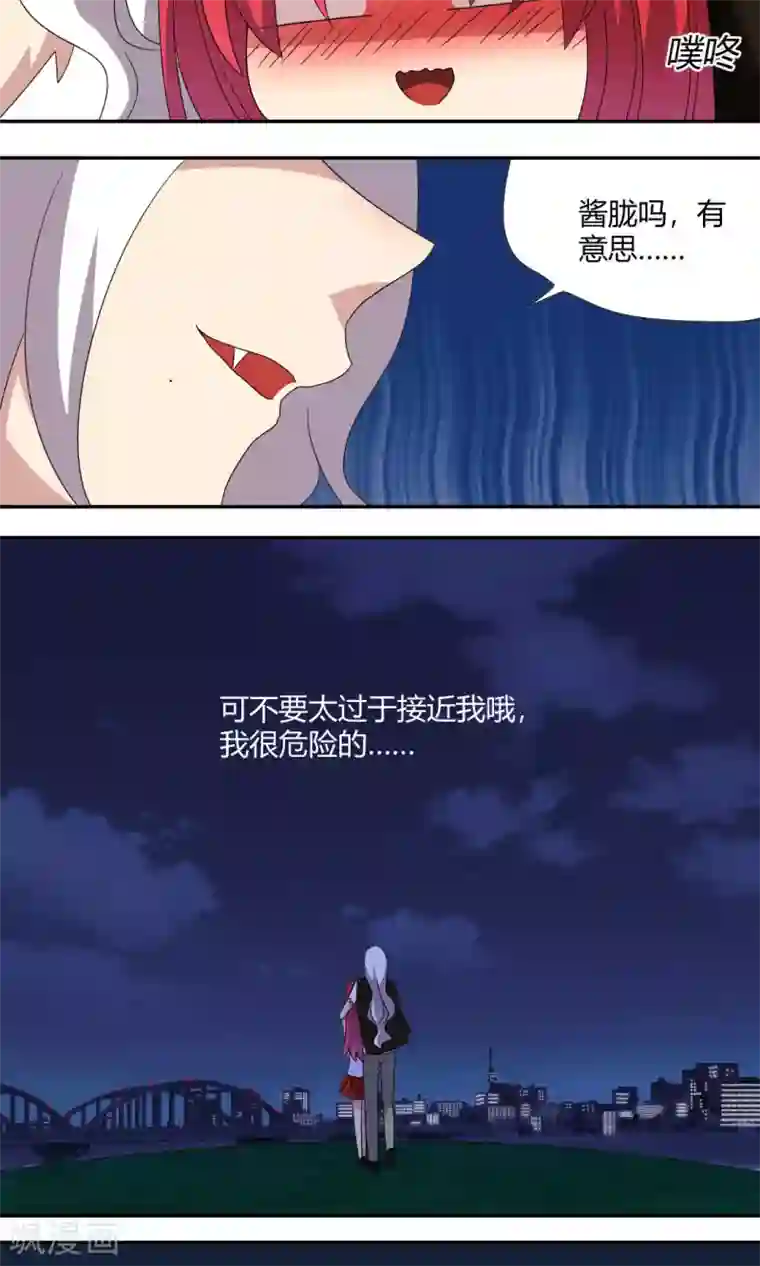 吸血鬼邻居第63话 我很危险的