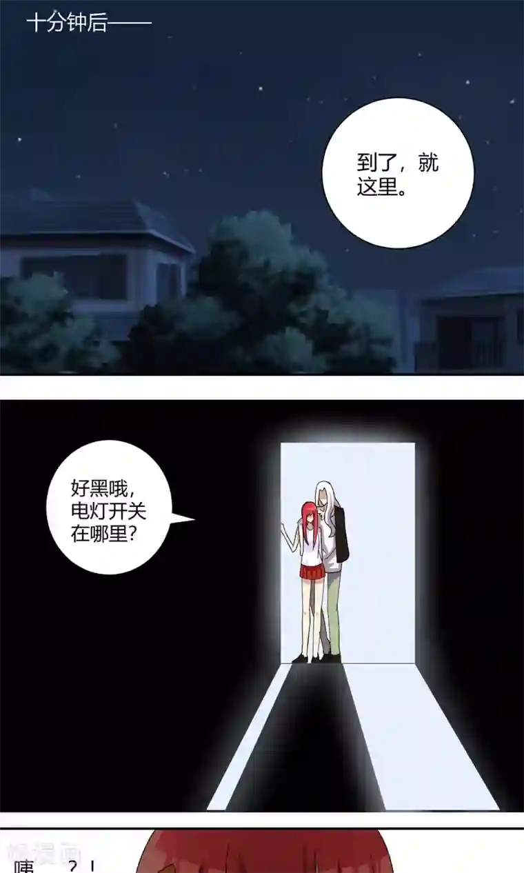 吸血鬼邻居第63话 我很危险的