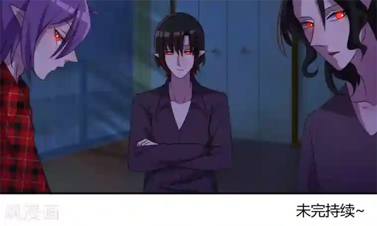 吸血鬼邻居第63话 我很危险的