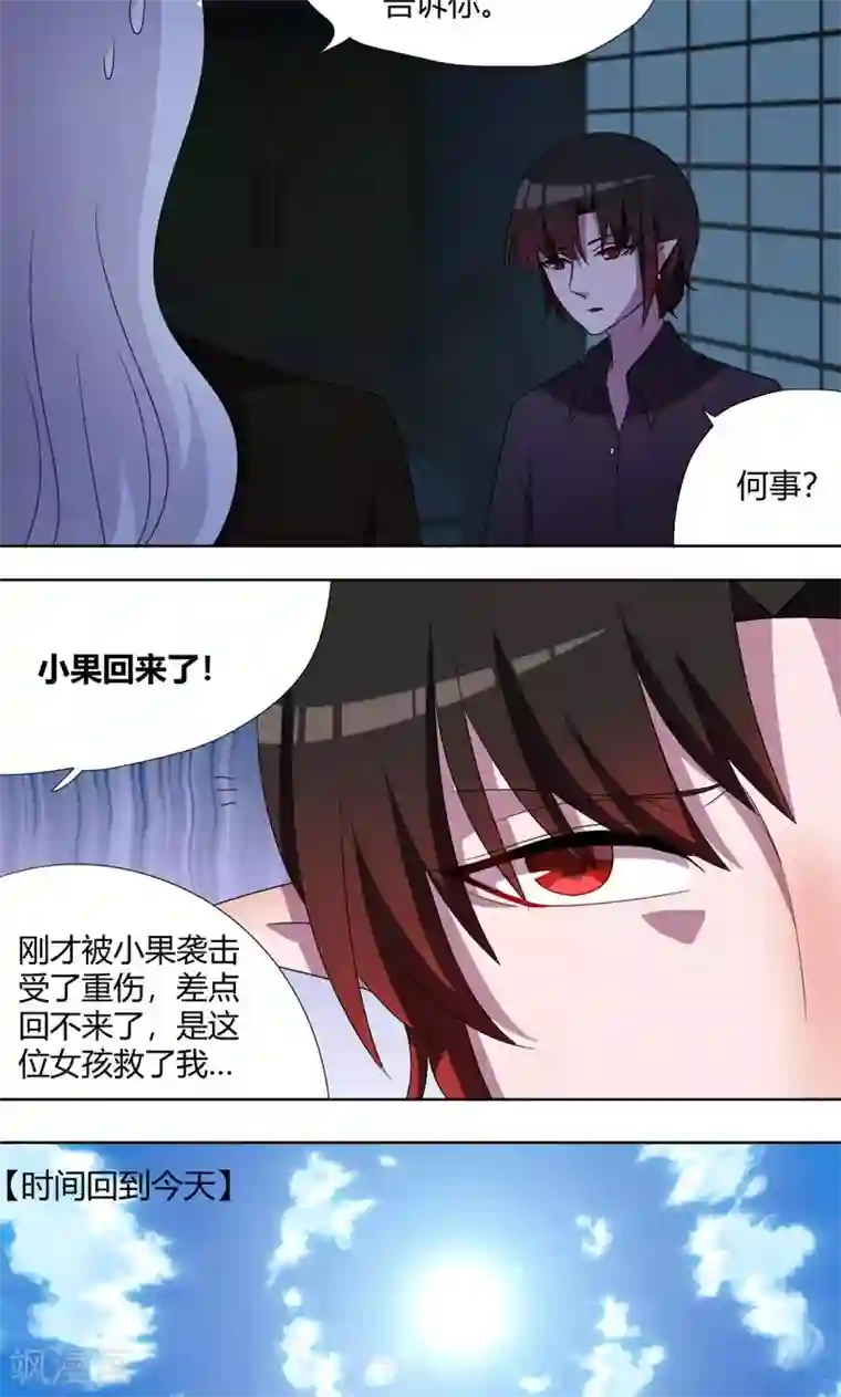 吸血鬼邻居第64话 恶毒的学姐