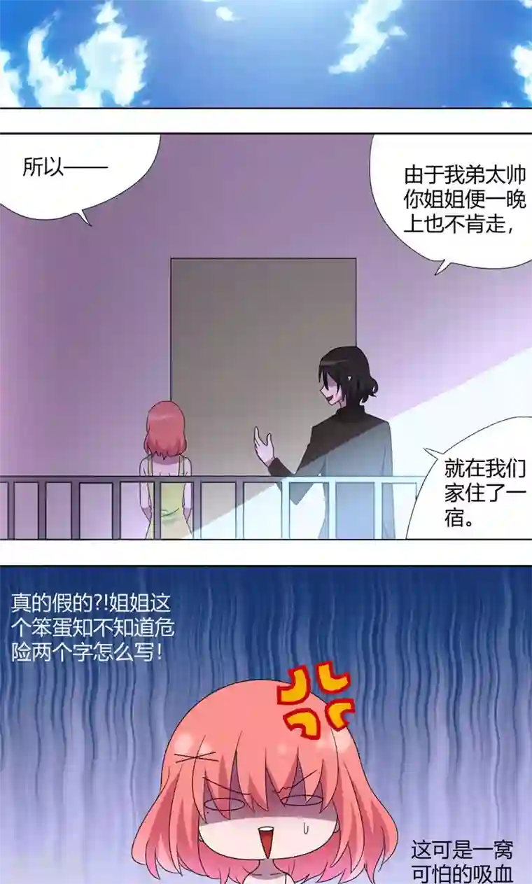 吸血鬼邻居第64话 恶毒的学姐