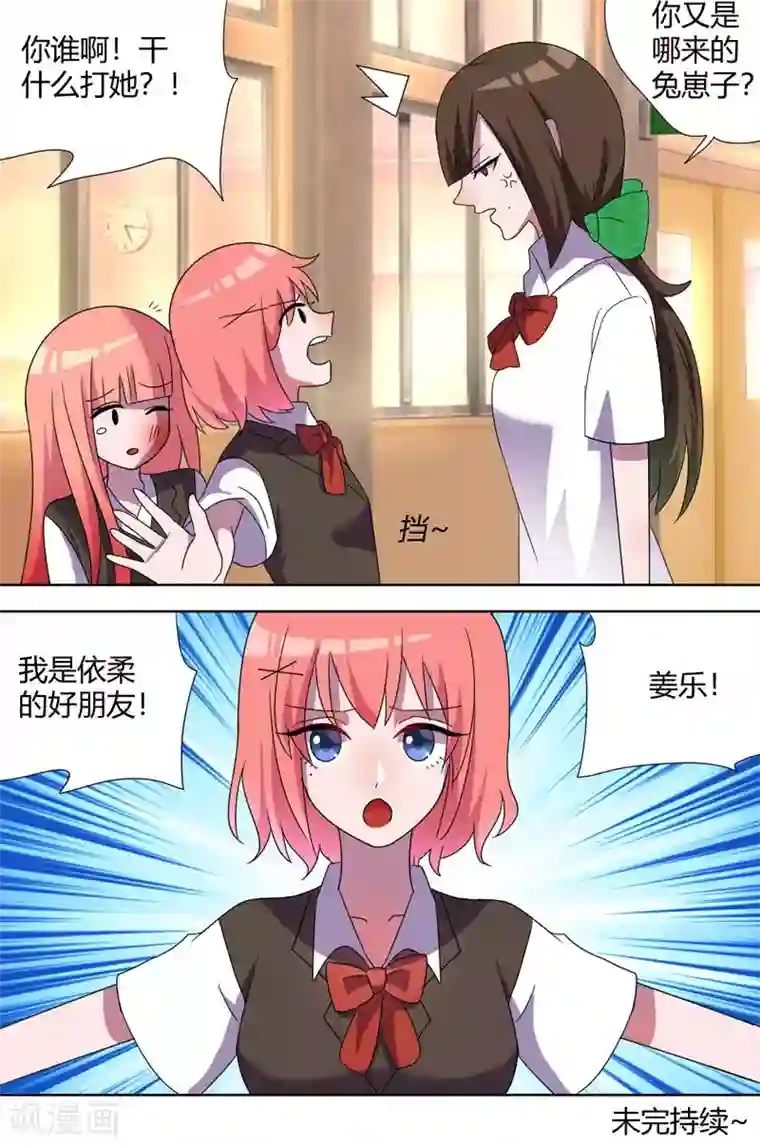 吸血鬼邻居第64话 恶毒的学姐