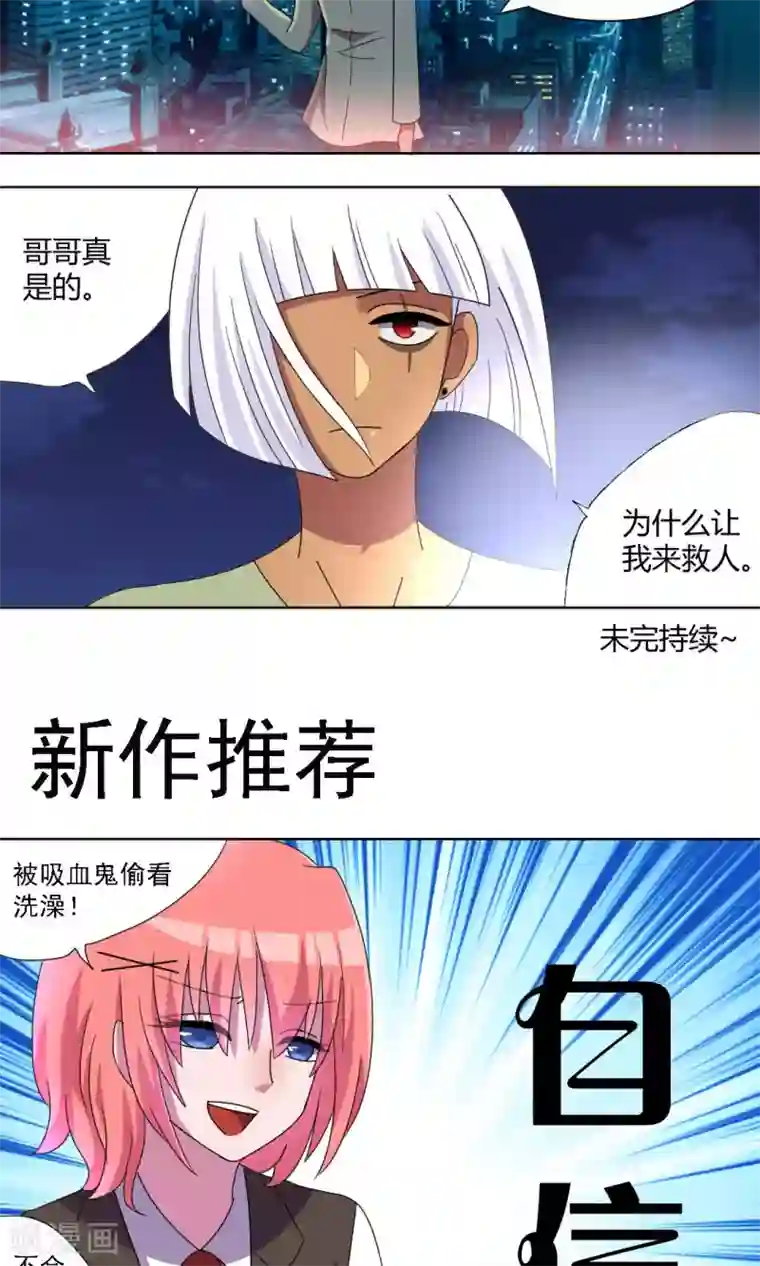吸血鬼邻居第65话 圣光