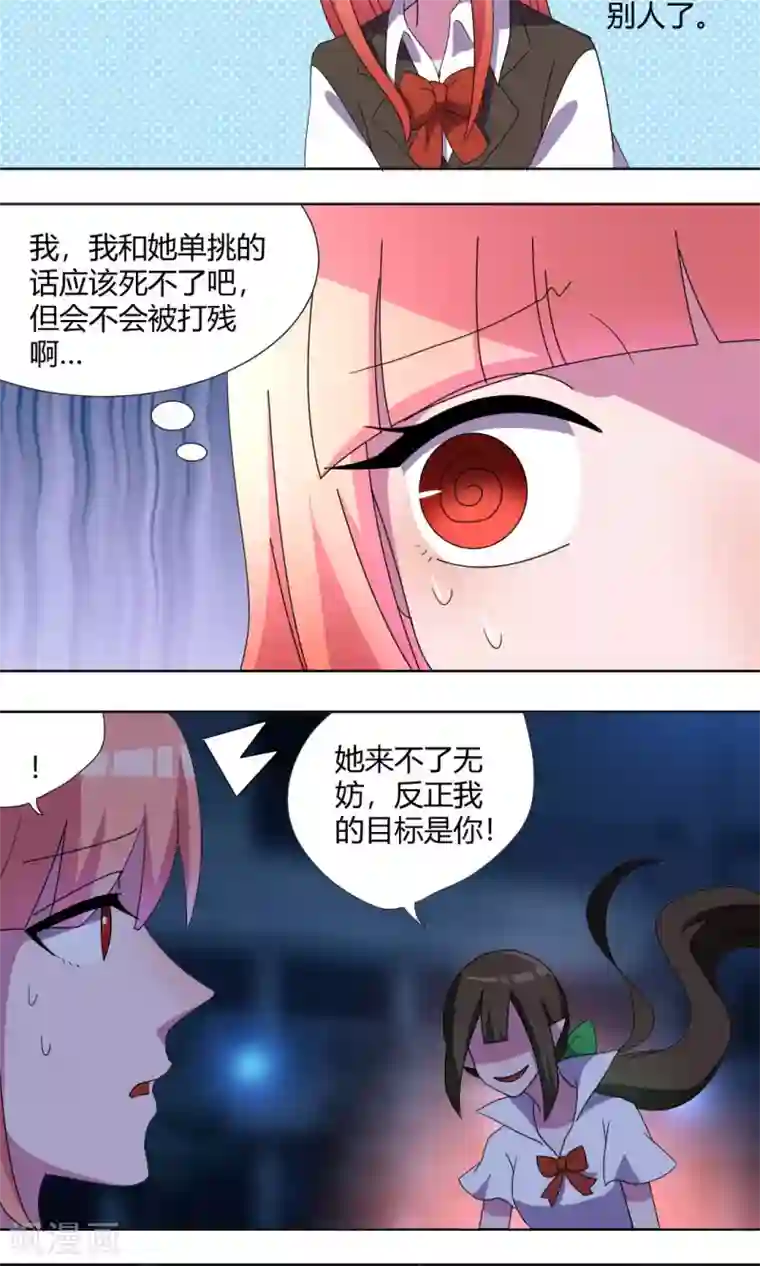 吸血鬼邻居第65话 圣光