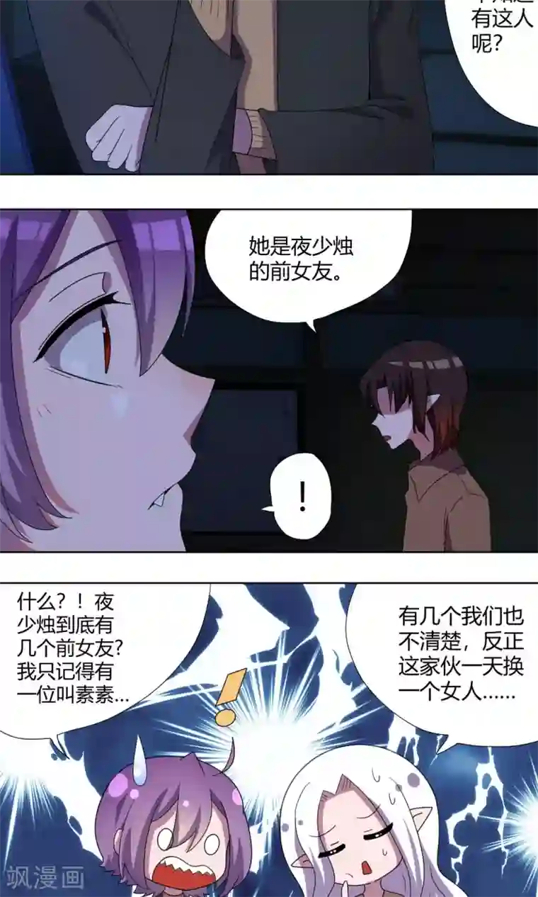 吸血鬼邻居第67话 少烛前女友