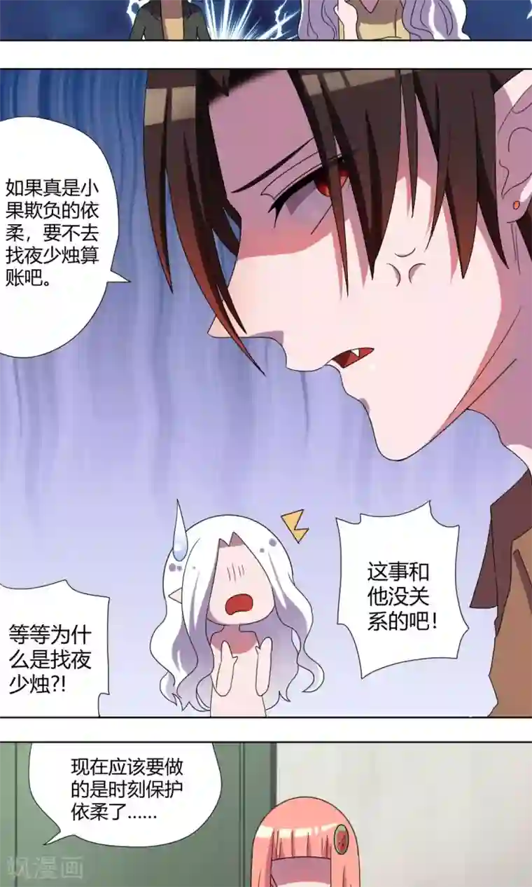 吸血鬼邻居第67话 少烛前女友
