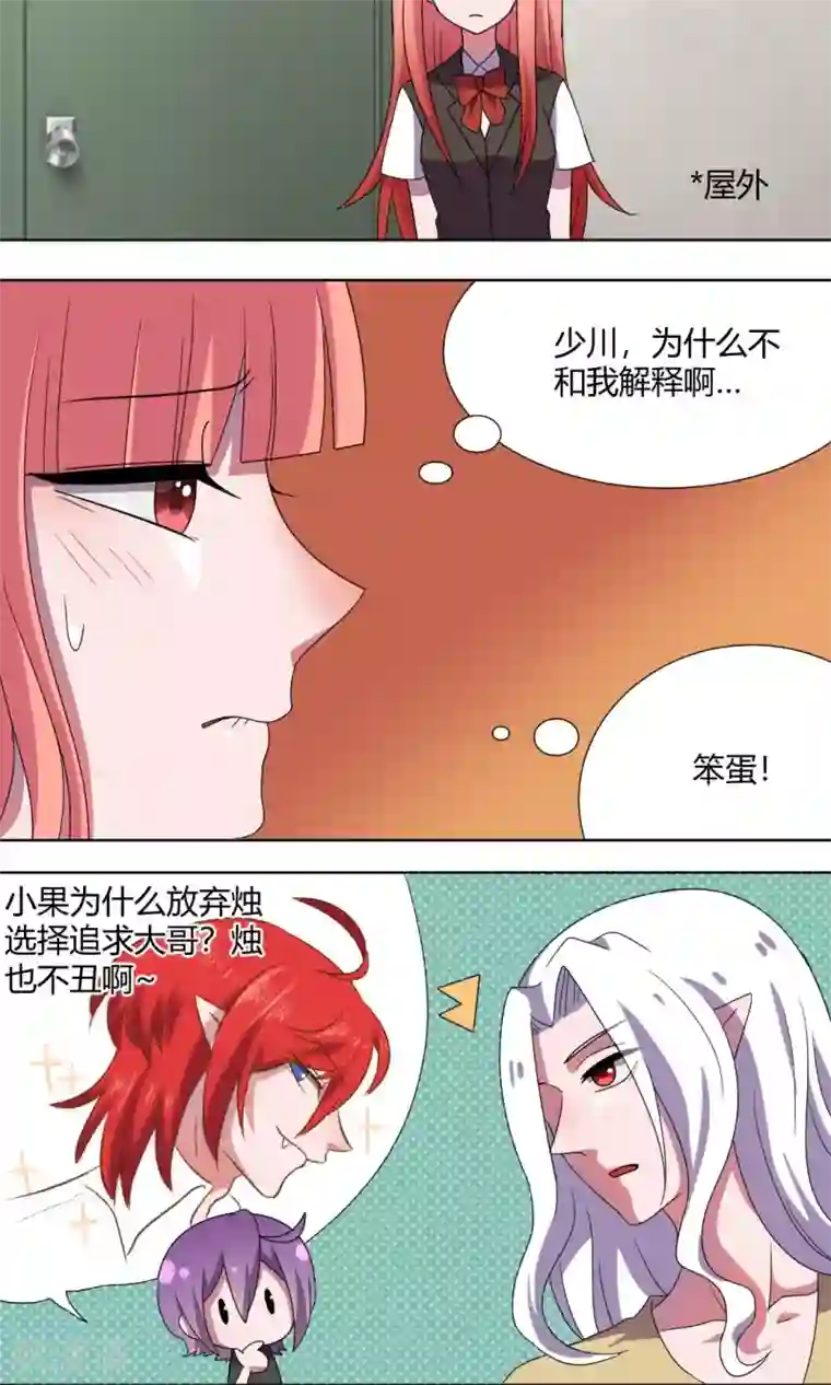 吸血鬼邻居第67话 少烛前女友