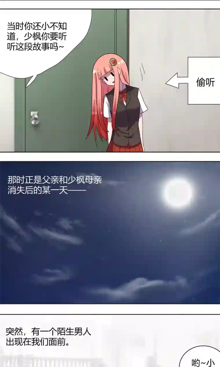 吸血鬼邻居第67话 少烛前女友