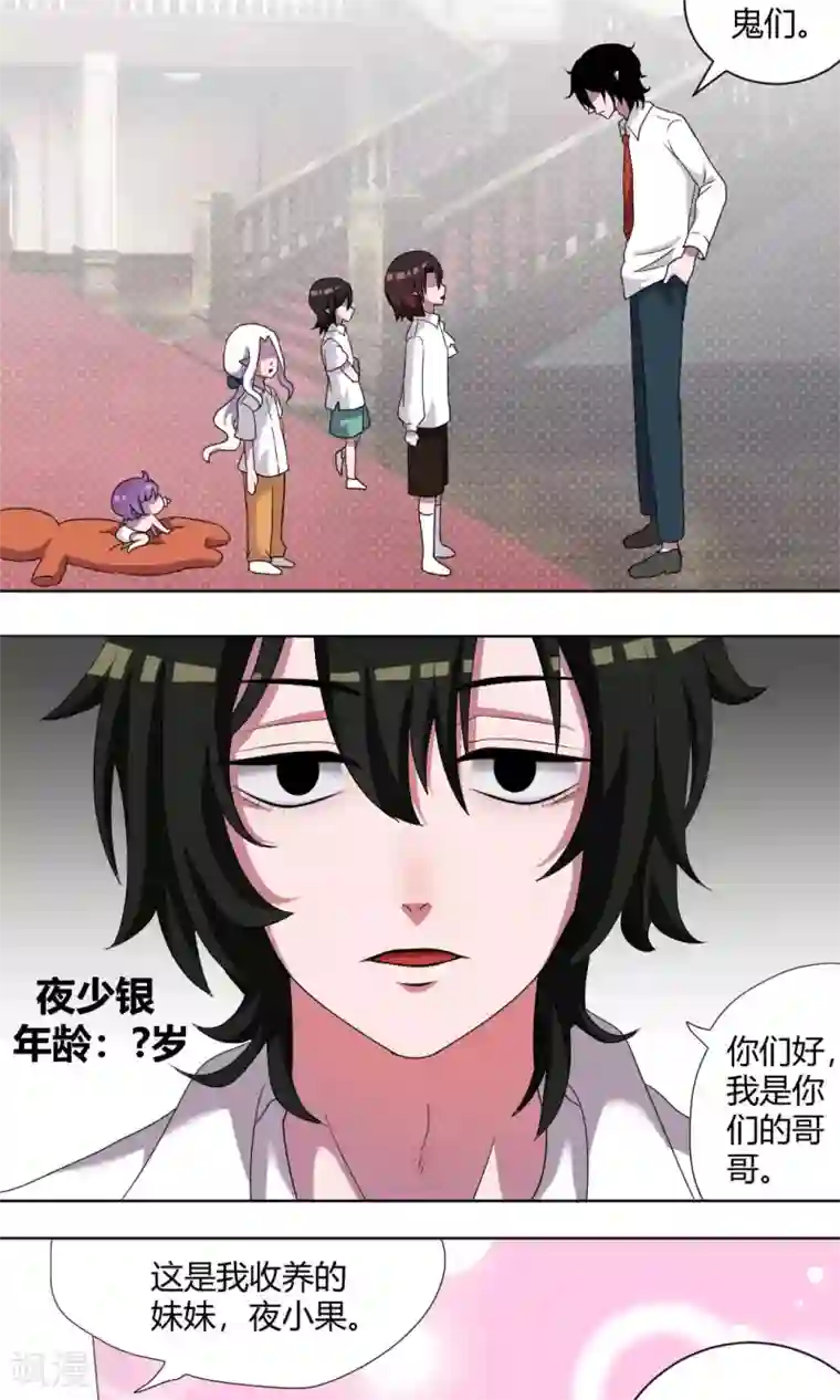 吸血鬼邻居第67话 少烛前女友