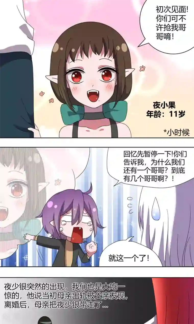 吸血鬼邻居第67话 少烛前女友