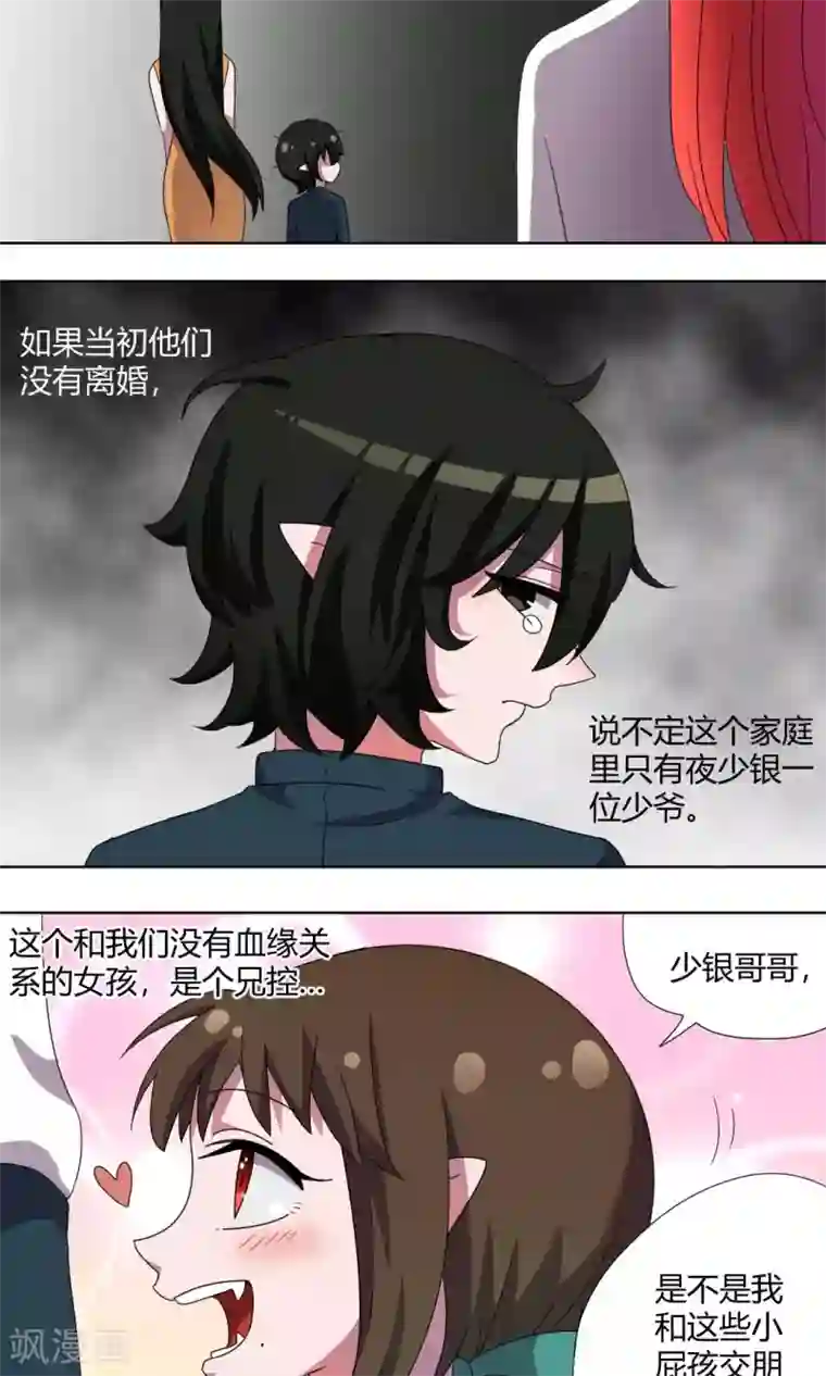 吸血鬼邻居第67话 少烛前女友