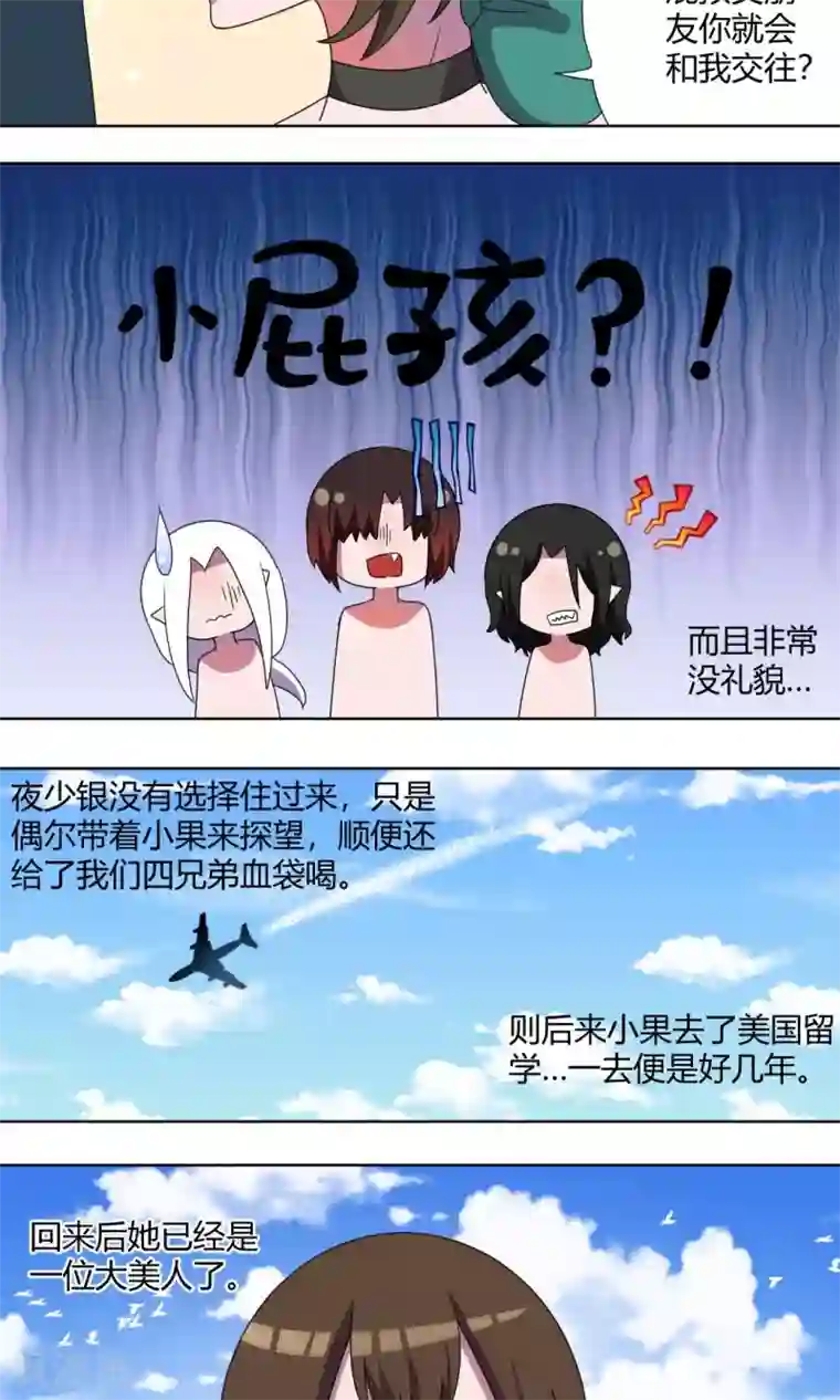 吸血鬼邻居第67话 少烛前女友