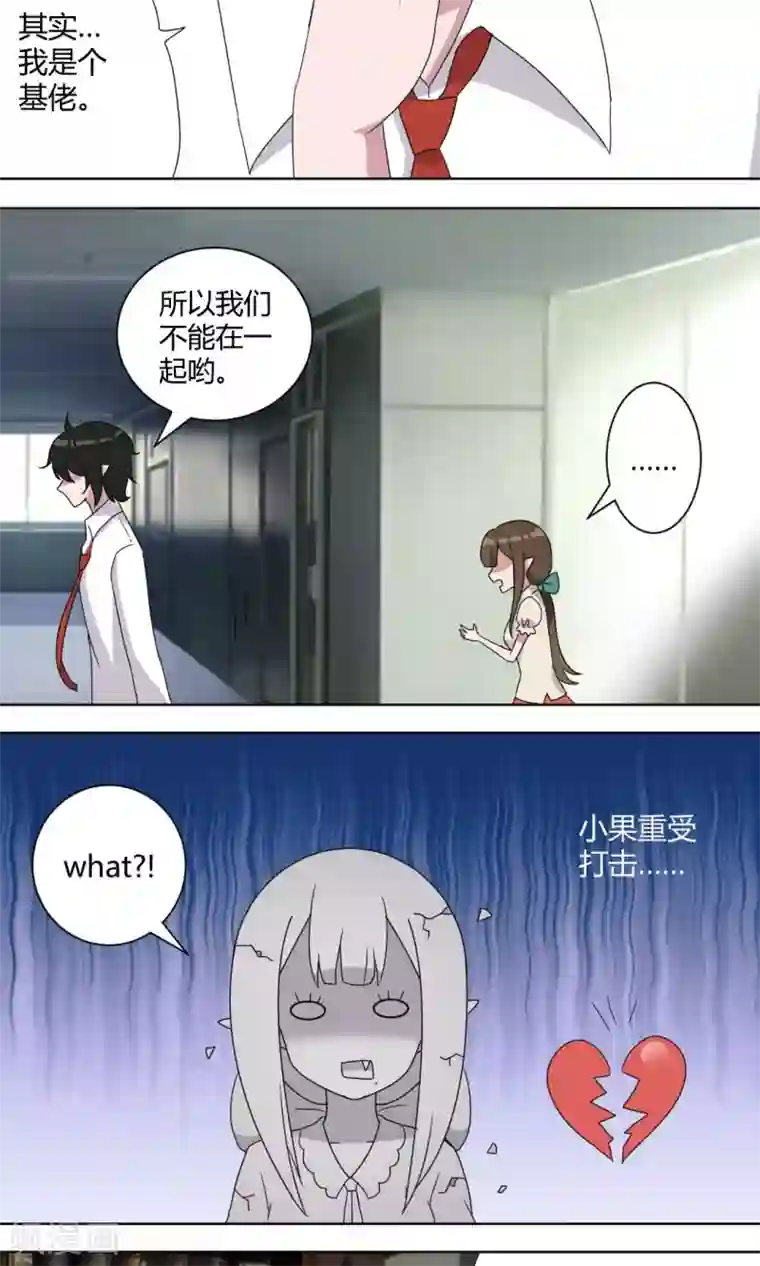 吸血鬼邻居第68话 可怜的三人