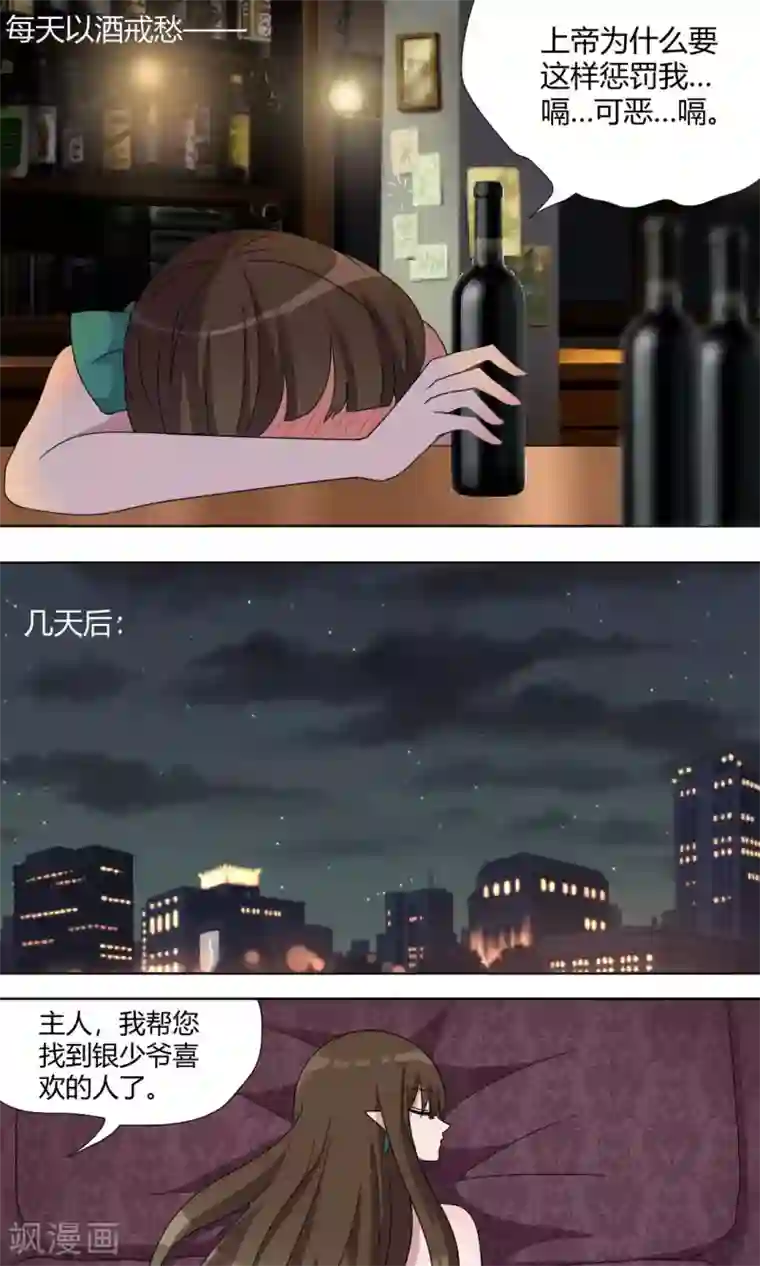 吸血鬼邻居第68话 可怜的三人