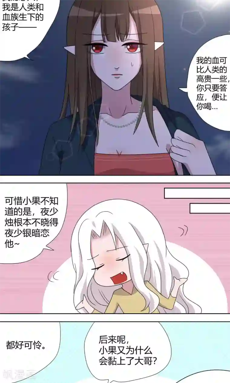 吸血鬼邻居第68话 可怜的三人