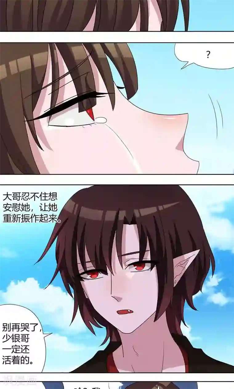 吸血鬼邻居第69话 少银，你回来了？
