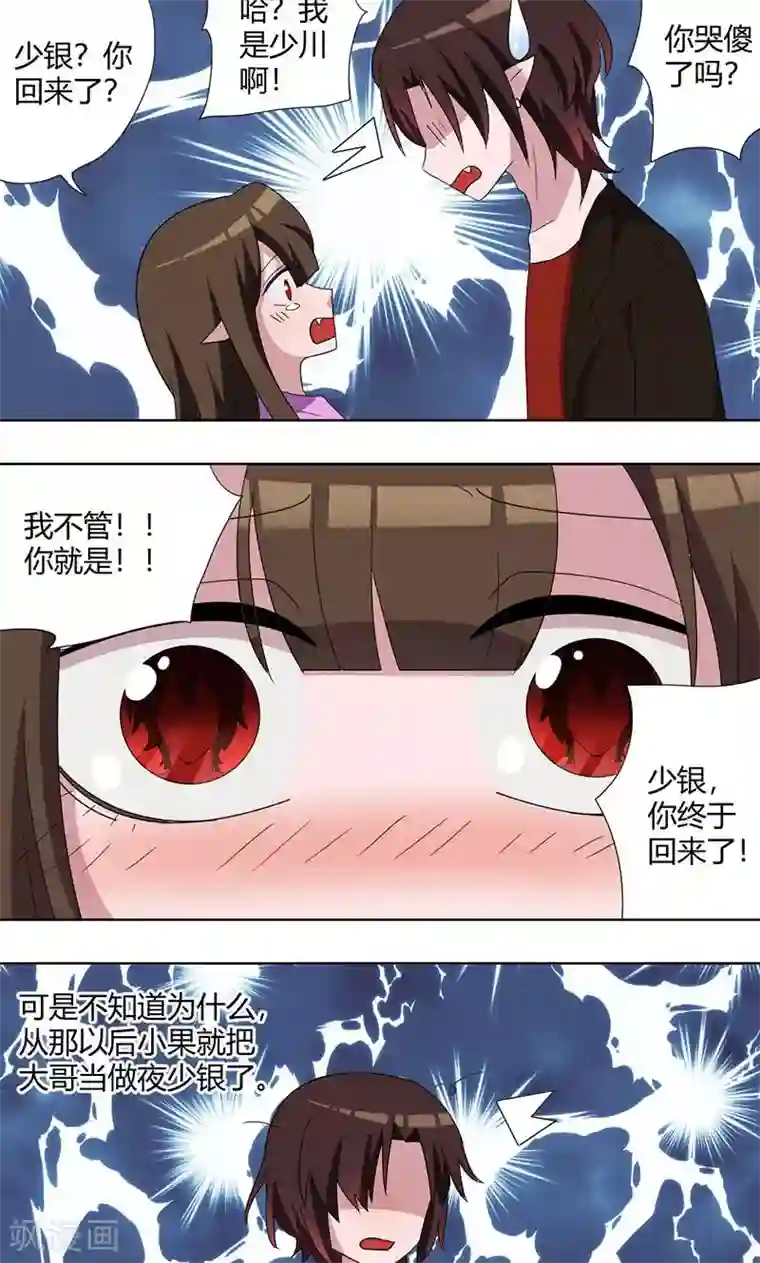 吸血鬼邻居第69话 少银，你回来了？