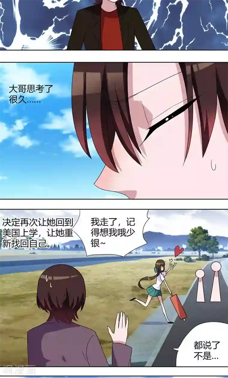 吸血鬼邻居第69话 少银，你回来了？