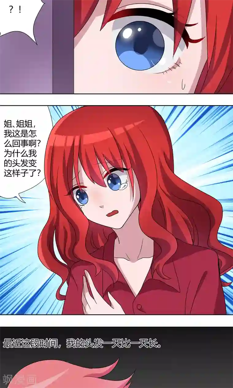 吸血鬼邻居第70话 红发基因