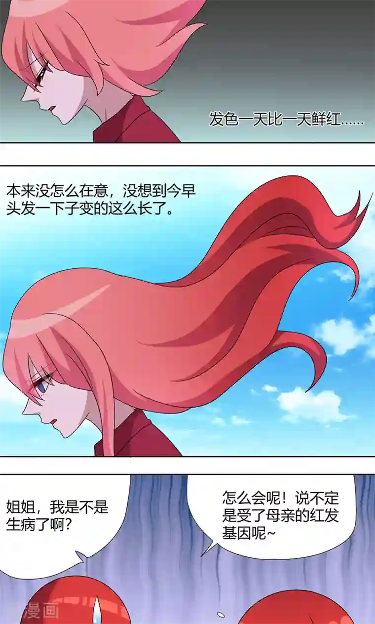 吸血鬼邻居第70话 红发基因