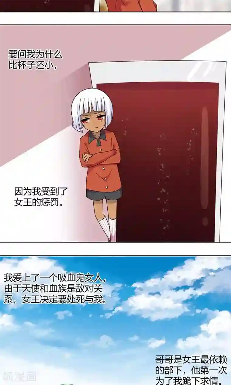 吸血鬼邻居第71话 谢女王厚恩