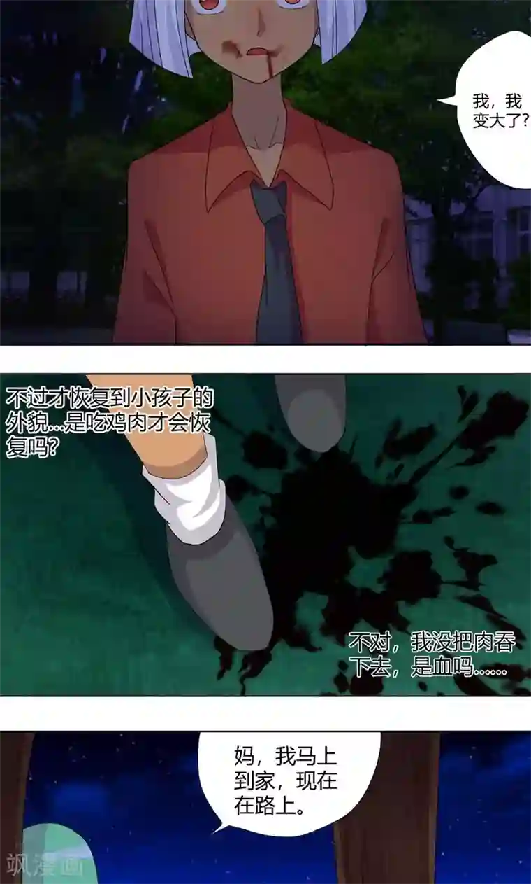 吸血鬼邻居第71话 谢女王厚恩