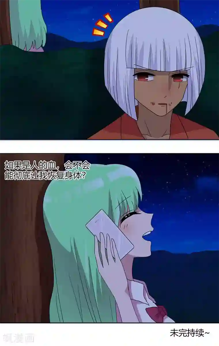 吸血鬼邻居第71话 谢女王厚恩