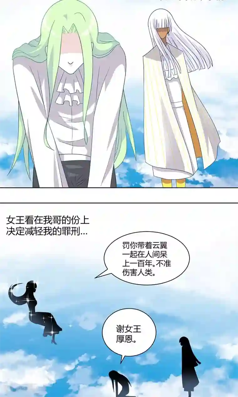 吸血鬼邻居第71话 谢女王厚恩