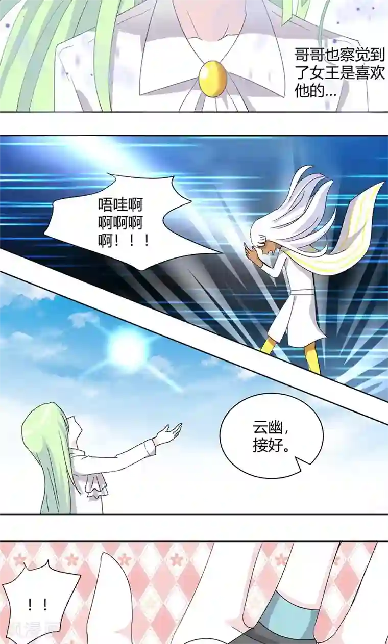 吸血鬼邻居第71话 谢女王厚恩