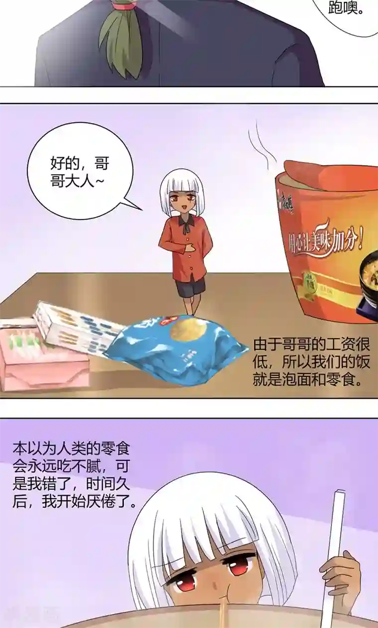 吸血鬼邻居第71话 谢女王厚恩