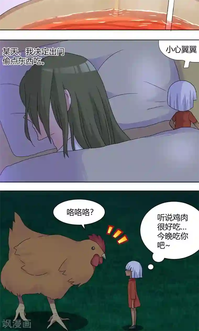 吸血鬼邻居第71话 谢女王厚恩