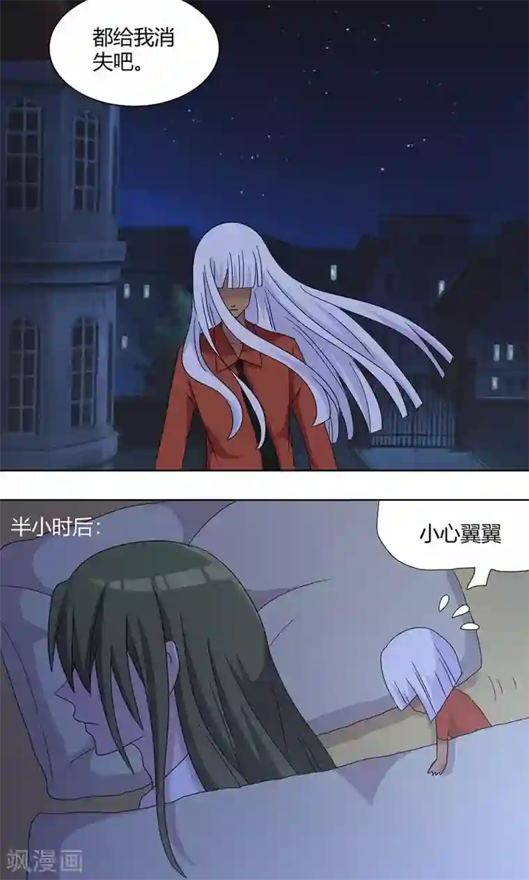 吸血鬼邻居第72话 做贼心虚