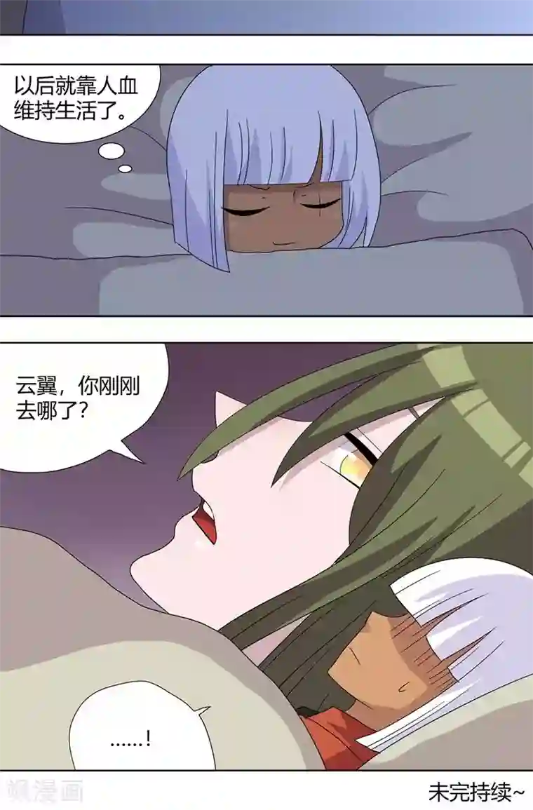 吸血鬼邻居第72话 做贼心虚