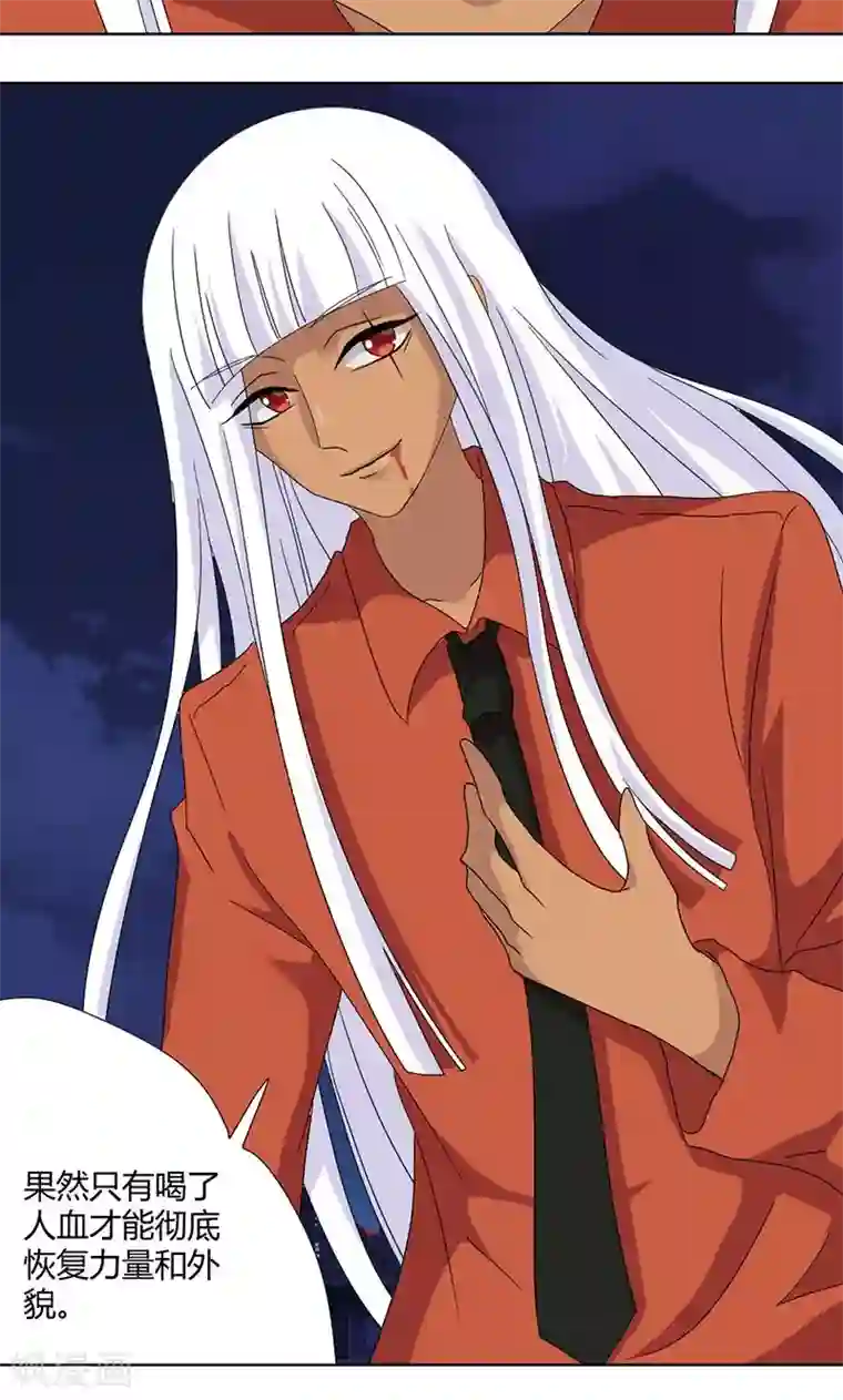 吸血鬼邻居第72话 做贼心虚