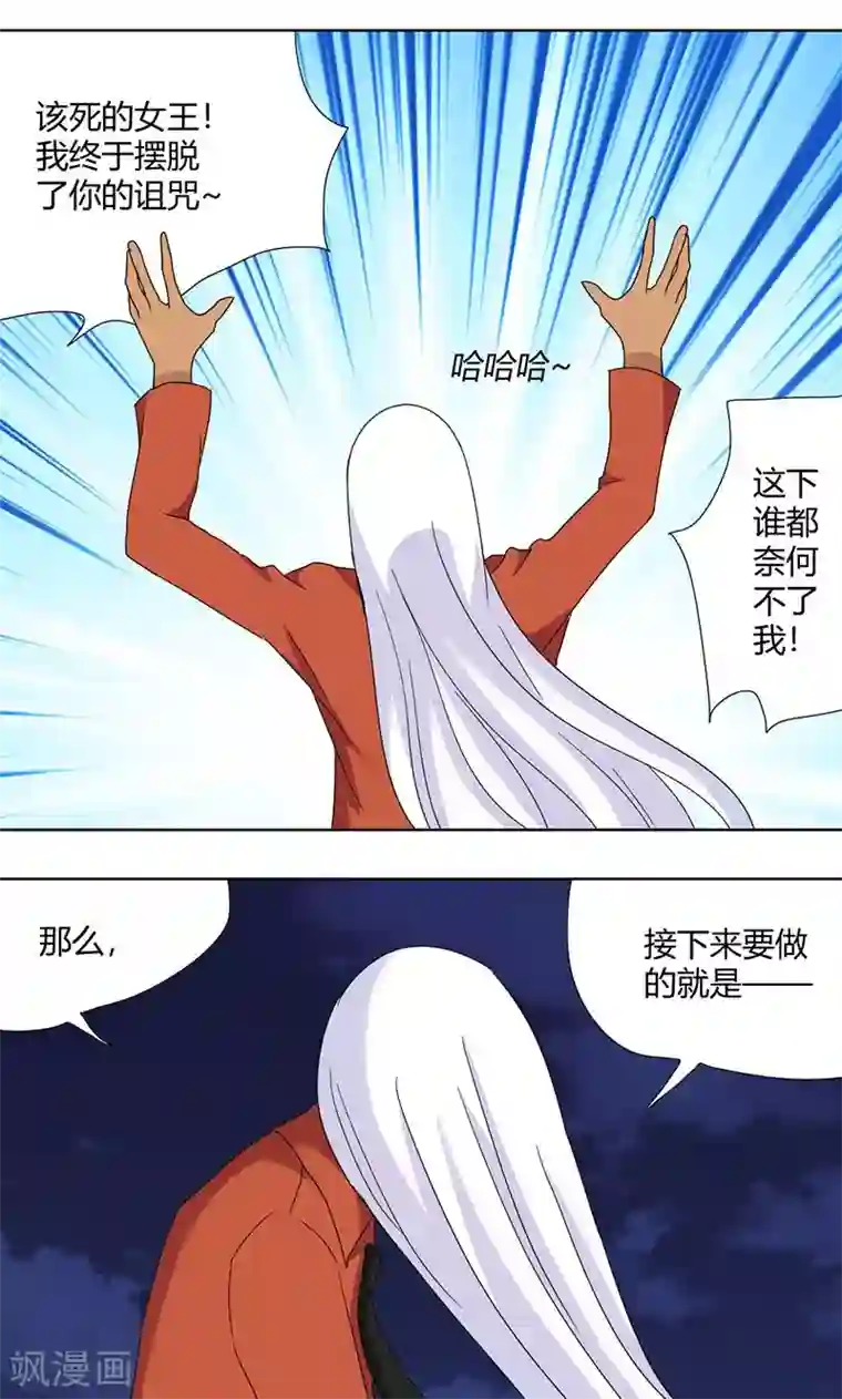 吸血鬼邻居第72话 做贼心虚