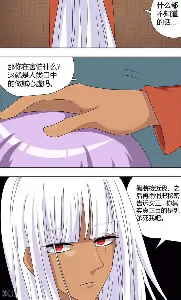 吸血鬼邻居第72话 做贼心虚