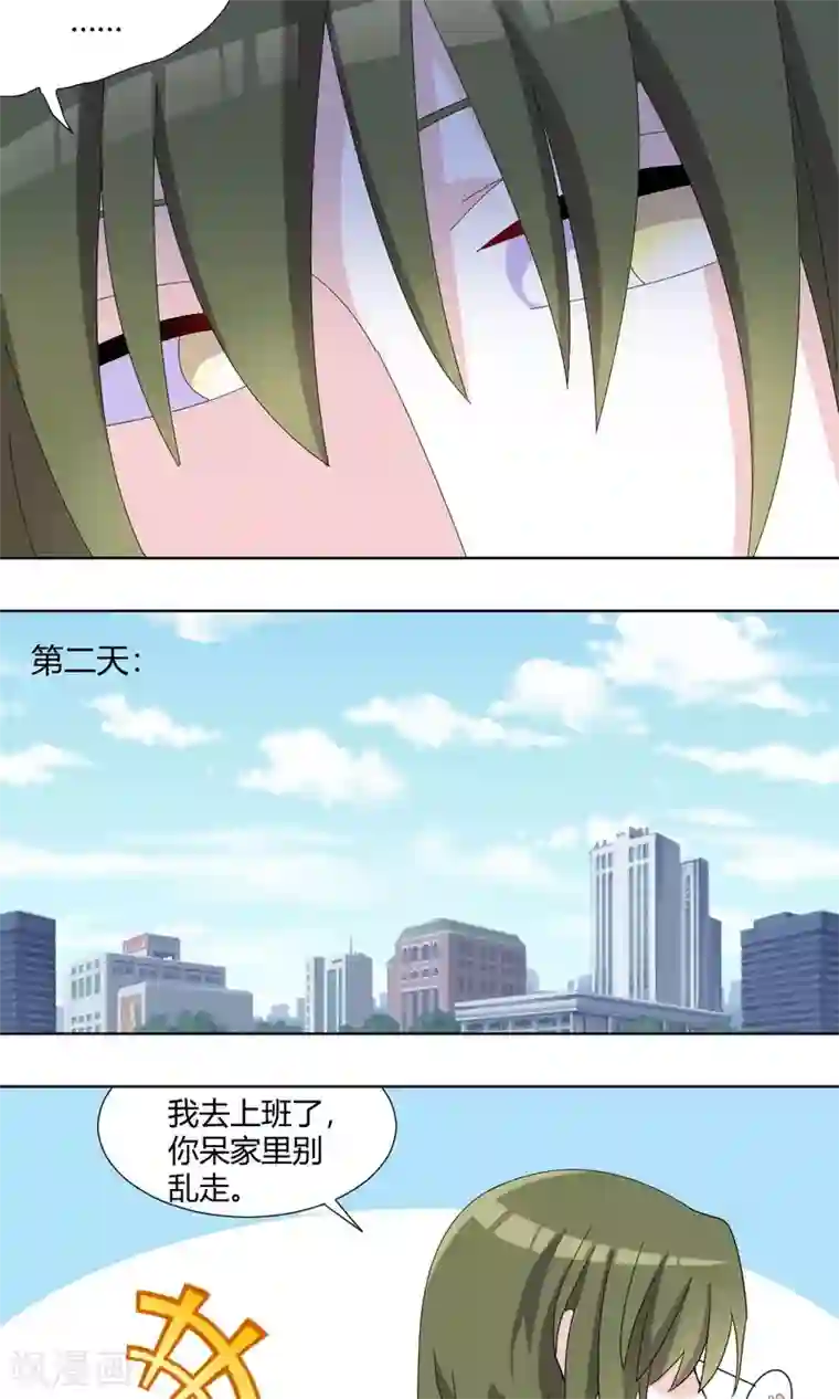 吸血鬼邻居第73话 落单的妹子？