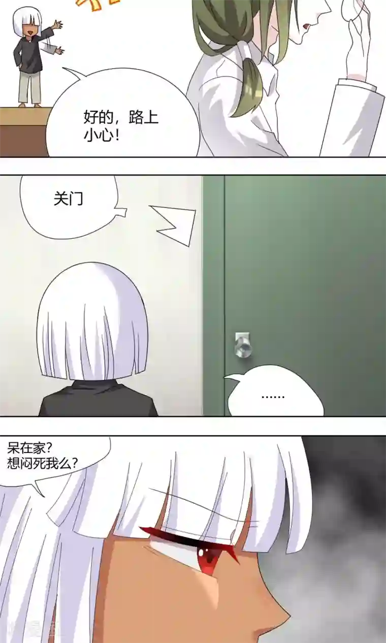 吸血鬼邻居第73话 落单的妹子？