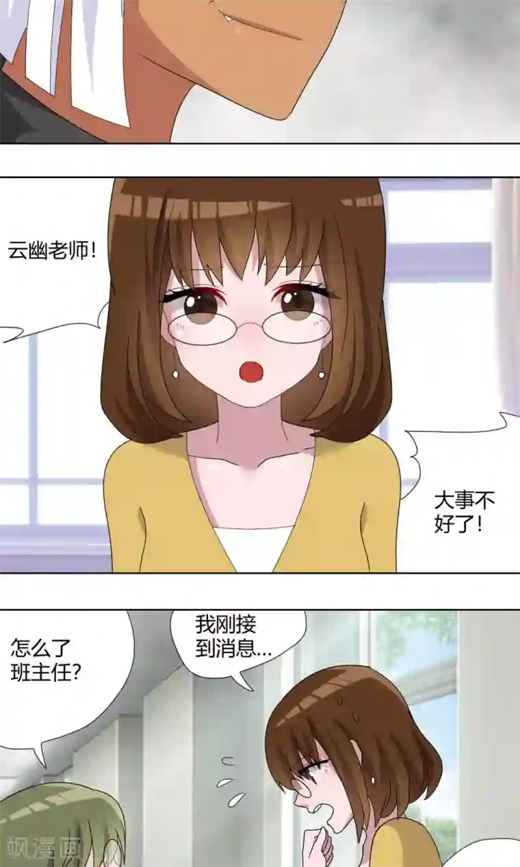 吸血鬼邻居第73话 落单的妹子？