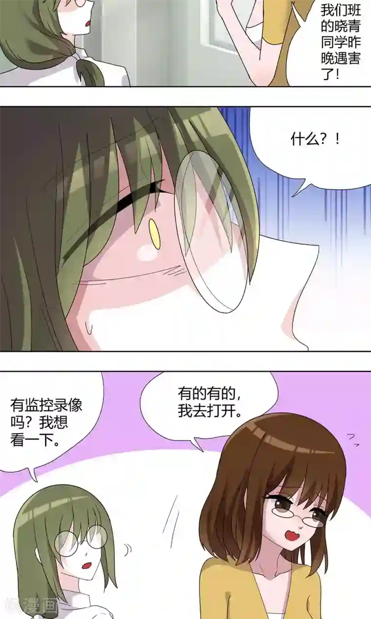 吸血鬼邻居第73话 落单的妹子？