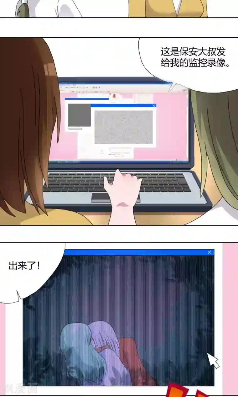 吸血鬼邻居第73话 落单的妹子？