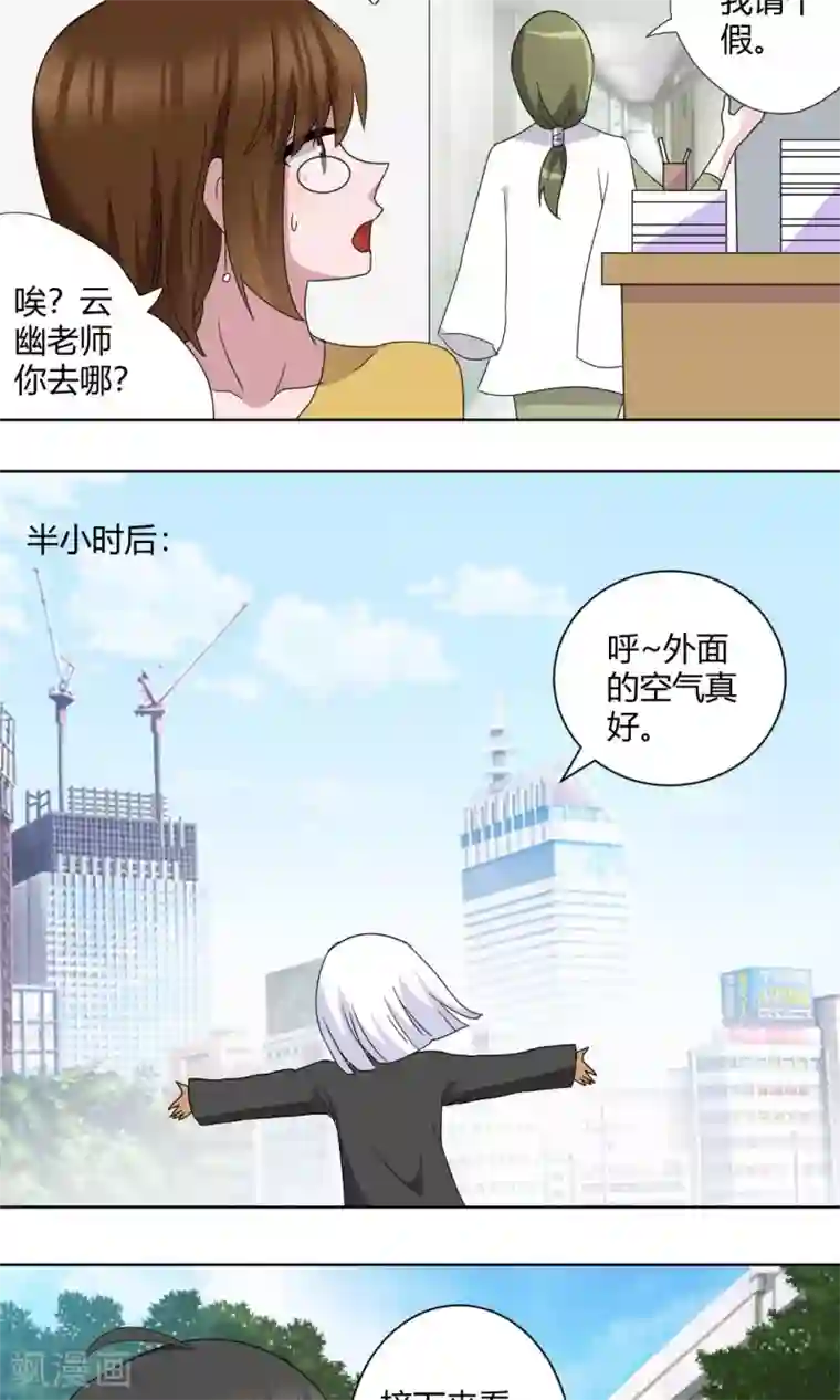 吸血鬼邻居第73话 落单的妹子？